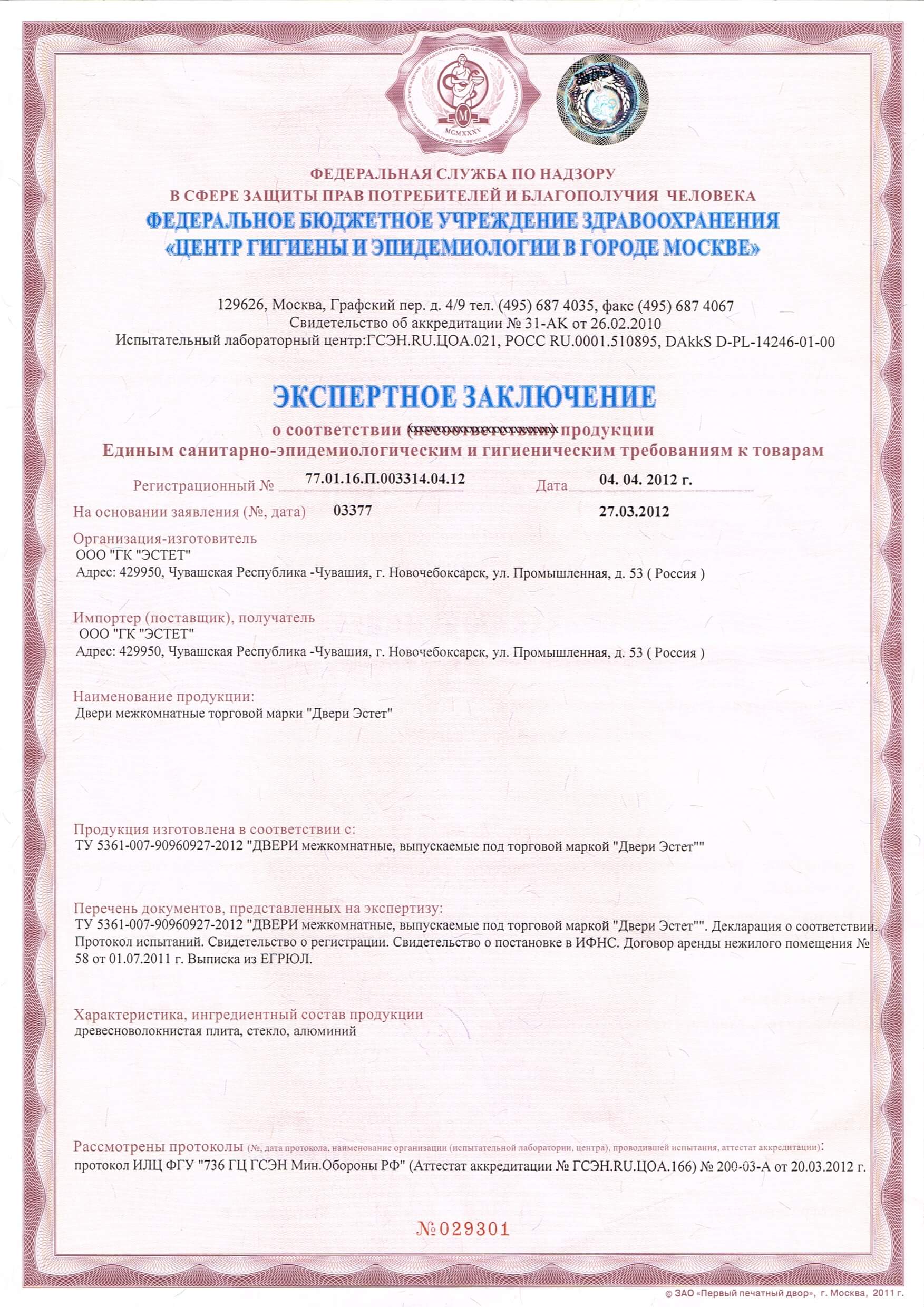 Экспертное заключение 1